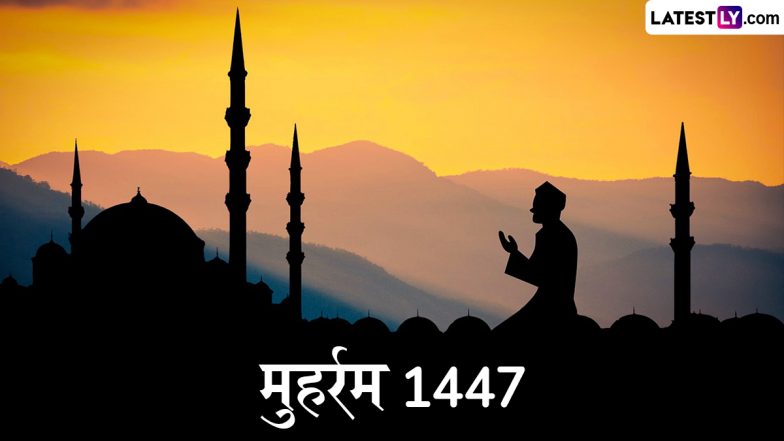 Muharram 2025 HD Images: इस्लामिक नववर्ष मुहर्रम 1447 पर अपनों को भेजें ये मनमोहक WhatsApp Wishes, Photo SMS, GIF Greetings और Wallpapers
