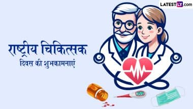 National Doctors Day 2025 Wishes: राष्ट्रीय चिकित्सक दिवस के इन हिंदी Quotes, Facebook Greetings, WhatsApp Messages को भेजकर दें शुभकामनाएं National Doctors Day 2025 Wishes: राष्ट्रीय चिकित्सक दिवस के इन हिंदी Quotes, Facebook Greetings, WhatsApp Messages को भेजकर दें शुभकामनाएं