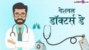 National Doctors Day 2025 Quotes: ‘डॉक्टर का मिशन मृत्यु रोकना मात्र नहीं, जीवन की गुणवत्ता सुधारना है!’ ऐसे प्रेरक कोट्स भेजकर चिकित्सक को सम्मानित करें!