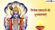 Nirjala Ekadashi 2025 Wishes: निर्जला एकादशी के इन हिंदी Quotes, WhatsApp Messages, GIF Greetings को भेजकर प्रियजनों को दें शुभकामनाएं