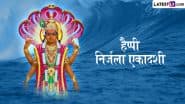 Nirjala Ekadashi 2025 Messages: हैप्पी निर्जला एकादशी! इन भक्तिमय हिंदी Quotes, WhatsApp Wishes, Facebook Greetings के जरिए दें बधाई