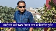 IAS Niyaz Khan on Bakrid:  बकरीद से पहले IAS नियाज खान के ट्वीट ने फिर मचाया विवाद, कहा-  'मुस्लिम दुनिया अरब.... को फॉलो करती है, इसलिए परेशान