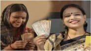Ladki Bahin Yojana: लाडकी बहनों को अब बैंक से खुद का व्यवसाय करने के लिए मिलेगा लोन, जीरो इंटरेस्ट का कर्ज लेकर शुरू कर सकते है खुद का बिज़नेस