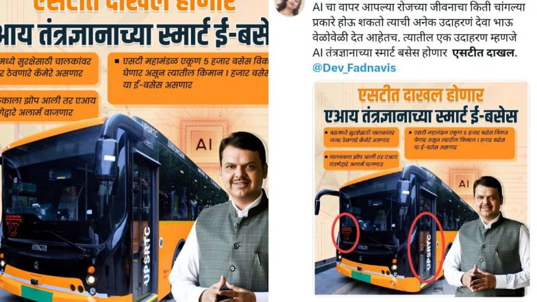Social Viral: महाराष्ट्र के AI बसों के प्रचार में गड़बड़ी, तस्वीर में दिखाई UPSRTC की बस; देखें PHOTOS
