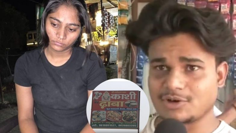 Indore Missing Couple Case: 'वह रात 1 बजे आई, फिर फोन मांगकर परिवार से बात की': गाजीपुर के ढाबा मालिक ने 'सोनम रघुवंशी' के बारे में क्या बताया? (Watch Video)