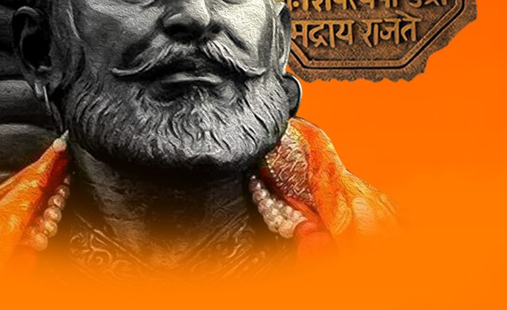 Shivrajyabhishek Diwas 2025: शिवराज्याभिषेक दिवस पर इन हिंदी Quotes, Messages, Greetings को करें शेयर