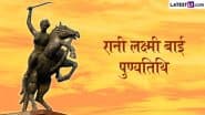 Rani Lakshmibai Punyatithi 2025: किसी भी कीमत पर ‘झांसी नहीं दूंगी’, एक नारी-शक्ति की अंग्रेजी हुकूमत को अडिग ललकार!