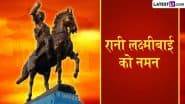 Rani Lakshmibai Punyatithi 2025 Messages: रानी लक्ष्मीबाई को नमन! पुण्यतिथि पर अपनों संग शेयर करें ये हिंदी WhastApp Status, Quotes, SMS और HD Images