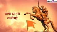 Rani Lakshmibai Punyatithi 2025: रानी लक्ष्मीबाई की पुण्यतिथि पर इन हिंदी Messages, Photo SMS, Quotes के जरिए उन्हें अर्पित करें श्रद्धांजलि