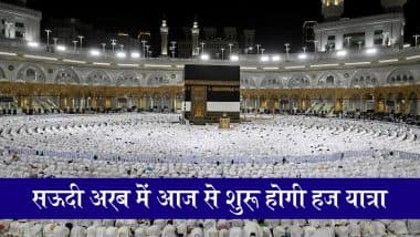 Hajj 2025: सऊदी अरब में आज से शुरू होगी हज यात्रा, जानें कब तक चलेगी