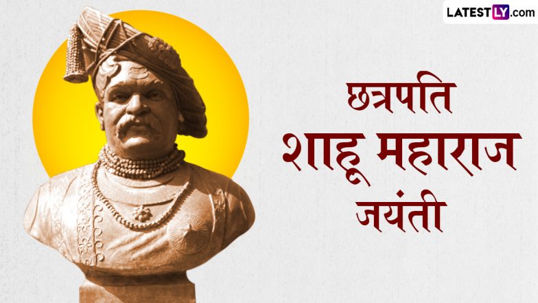 Shahu Maharaj Jayanti 2025 Wishes: छत्रपति शाहू महाराज जंयती पर इन हिंदी WhatsApp Messages, Quotes, Facebook Greetings को भेजकर दें शुभकामनाएं