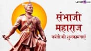 Sambhaji Maharaj Jayanti 2025 Wishes: छत्रपति संभाजी महाराज जयंती की इन हिंदी Quotes, WhatsApp Messages, Facebook Greetings के जरिए दें शुभकामनाएं