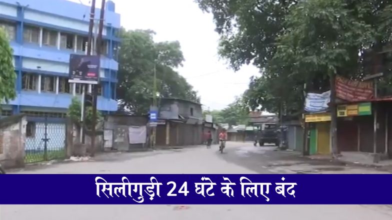 Siliguri Bandh: पश्चिम बंगाल के माटीगाड़ा में हिन्दुओं पर हमले और गिरफ्तारी का विरोध, सिलीगुड़ी में VHP ने 24 घंटे का बुलाया बंद; देखें वीडियो