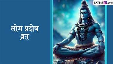 Som Pradosh Vrat: असाध्य रोग या आर्थिक संकट से मुक्ति के लिए सोम प्रदोष को करें ये उपाय! जानें शुभ मुहूर्त एवं पूजा-विधि इत्यादि! Som Pradosh Vrat: असाध्य रोग या आर्थिक संकट से मुक्ति के लिए सोम प्रदोष को करें ये उपाय! जानें शुभ मुहूर्त एवं पूजा-विधि इत्यादि!