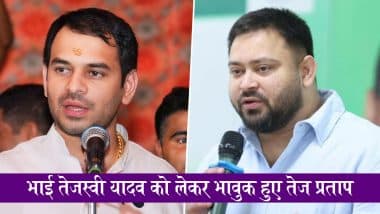 Tej Pratap Emotional Post: तेज प्रताप को माता-पिता के बाद अब भाई तेजस्वी की आई याद, किया दिल छू लेने वाला पोस्ट; लिखा...