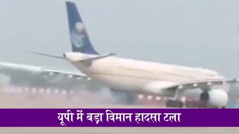 VIDEO: लखनऊ एयरपोर्ट पर बड़ा हादसा टला, सऊदी एयरलाइंस विमान के पहिए से निकली चिंगारी, प्लेन में 250 हज यात्री थे सवार; सभी सुरक्षित