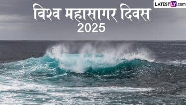 World Ocean Day 2025 Quotes: ‘बुद्धिमान बनो, सागर कूड़ेदान नहीं है.’ विश्व महासागर दिवस पर ऐसे कोट्स भेजकर इसका हिस्सा बनें! World Ocean Day 2025 Quotes: ‘बुद्धिमान बनो, सागर कूड़ेदान नहीं है.’ विश्व महासागर दिवस पर ऐसे कोट्स भेजकर इसका हिस्सा बनें!