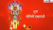 Yogini Ekadashi 2025 Wishes: शुभ योगिनी एकादशी! प्रियजनों संग शेयर करें ये भक्तिमय हिंदी WhatsApp Messages, Quote और Facebook Greetings