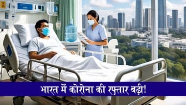 COVID-19 India Update: भारत में कोरोना की रफ़्तार बढ़ी! एक्टिव केस 4 हजार के पार, बीते 24 घंटे में 5 की मौत; केरल में सबसे अधिक मामले
