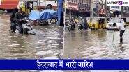Hyderabad Heavy Rain: हैदराबाद में भारी बारिश से जलभराव, सड़कें बनीं तालाब! (Watch Video)