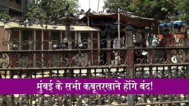 Mumbai's Kabootar Khanas to Be Shut Down: नागरिकों के स्वास्थ्य को लेकर महाराष्ट्र सरकार का बड़ा फैसला, मुंबई के सभी कबूतरखाने होंगे बंद!
