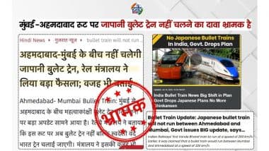 Fact Check: क्या अहमदाबाद और मुंबई के बीच नहीं चलेगी जापानी बुलेट ट्रेन? PIB ने फर्जी न्यूज का किया खंडन