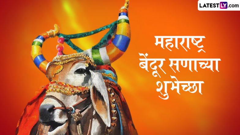 Maharashtra Bendur 2025 Messages in Marathi: महाराष्ट्र बेंदूर पर ये WhatsApp Greetings, Quotes और HD Wallpapers शेयर कर दें शुभकामनाएं