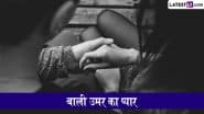 Teenage Love: कम उम्र में ही प्यार मोहब्बत के चक्कर में उलझ गया है बच्चा? घबराएं नहीं, अपनाएं ये 5 आसान टिप्स