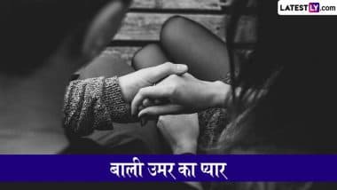 Teenage Love: कम उम्र में ही प्यार मोहब्बत के चक्कर में उलझ गया है बच्चा? घबराएं नहीं, अपनाएं ये 5 आसान टिप्स