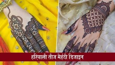 Hariyali Teej 2025 Mehndi Design: हरियाली तीज पर ये शानदार मेहंदी डिजाइन लगाकर अपने श्रृंगार में लगाएं चार चांद, देखें पैटर्न