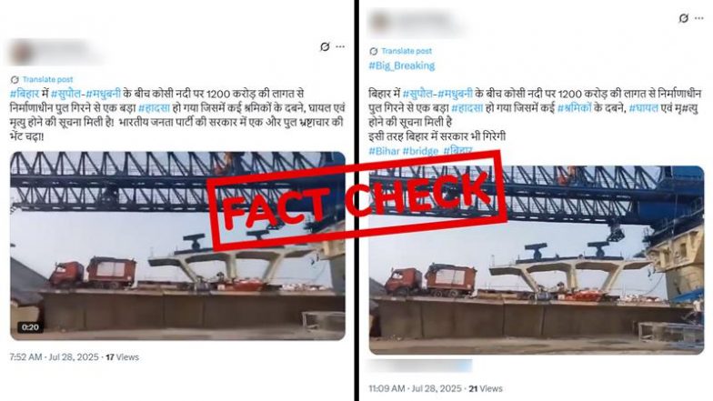 FACT CHECK: बिहार में सुपौल-मधुबनी के बीच कोसी नदी पर ₹1200 करोड़ की लागत से निर्माणाधीन पुल गिरा? एक साल पुरानी घटना BREAKING NEWS बताकर वायरल