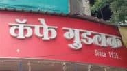 पुणे के फेमस गुडलक कैफ़े का लाइसेंस अस्थाई रूप से रद्द, बन मस्का में कांच मिलने के बाद हुई कार्रवाई