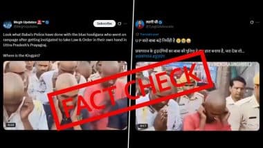 Fact Check: यूपी वाले बाबा बहुत निर्मोही हैं...राजस्थान के VIDEO को प्रयागराज का बताकर किया वायरल, पुलिस ने किया खंडन Fact Check: यूपी वाले बाबा बहुत निर्मोही हैं...राजस्थान के VIDEO को प्रयागराज का बताकर किया वायरल, पुलिस ने किया खंडन