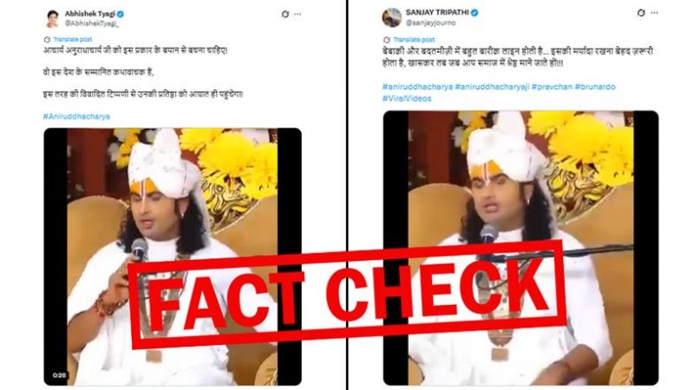 Fact Check: '25 साल की लड़कियां चार जगह मुंह मार चुकी होती हैं': क्या अनिरुद्धाचार्य का वायरल हो रहा वीडियो एडिटेड है? जानें सच्चाई