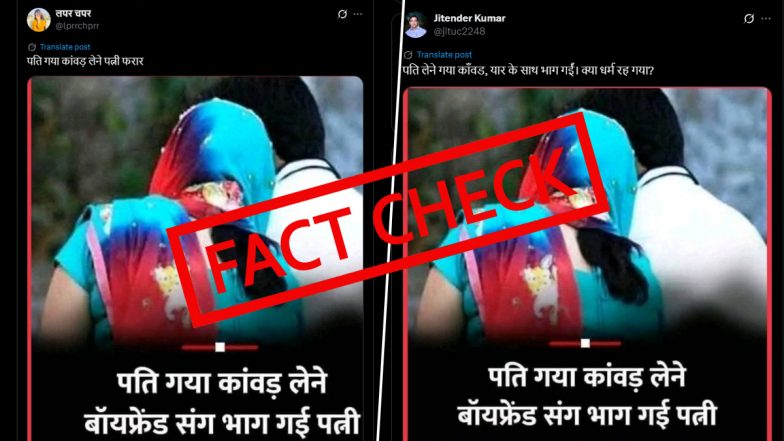 Fact Check: कांवड़ लेने गया था पति, पत्नी ब्वायफ्रेंड संग भागी? राजस्थान की पुरानी घटना को ताजा बताकर फैलाया जा रहा भ्रम