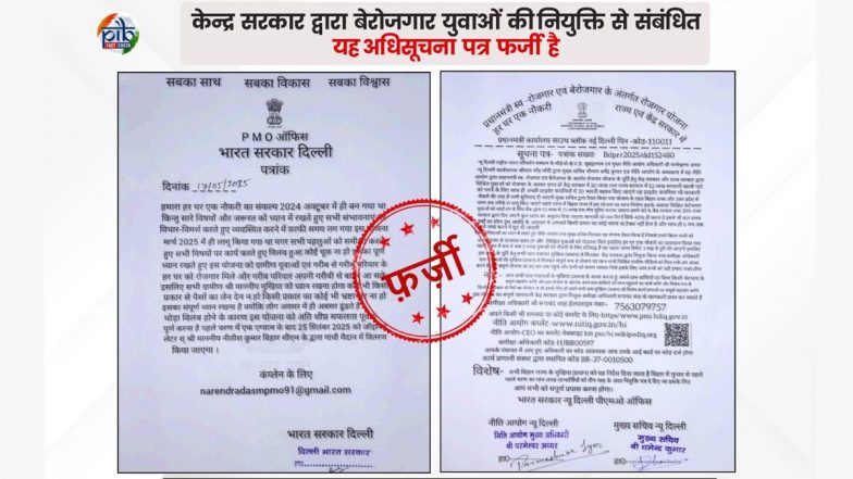 Fact Check: PMO के नाम पर 'हर घर एक नौकरी' का फर्जी वादा, बेरोजगार युवा न करें भरोसा, PIB ने बताया सच