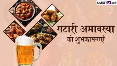 Gatari Amavasya 2025 Wishes: गटारी अमावस्या के इन हिंदी WhatsApp Messages, Quotes, Facebook Greetings को भेजकर दें शुभकामनाएं