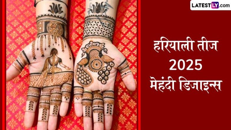 Hariyali Teej 2025 Mehndi Designs: हरियाली तीज का पर्व मेहंदी के सुर्ख लाल रंग के बगैर है अधूरा, हथेलियों पर रचाएं ये खूबसूरत डिजाइन्स