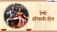 Hariyali Teej 2025 Messages: हैप्पी हरियाली तीज! इन हिंदी WhatsApp Wishes, Quotes, GIF Greetings, Photos को भेजकर दें बधाई