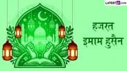 Hazrat Imam Hussain Quotes: आशूरा पर अपनों को भेजें हजरत इमाम हुसैन के ये प्रेरणादायी हिंदी कोट्स और उनकी शहादत को करें याद