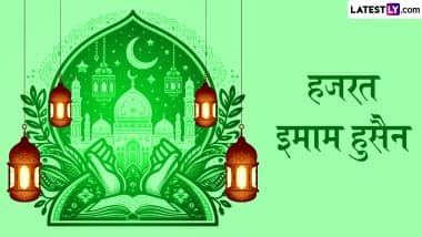 Hazrat Imam Hussain Quotes: आशूरा पर अपनों को भेजें हजरत इमाम हुसैन के ये प्रेरणादायी हिंदी कोट्स और उनकी शहादत को करें याद