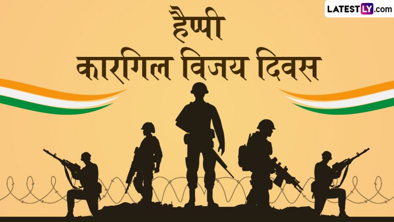 Kargil Vijay Diwas 2025 Messages: हैप्पी कारगिल विजय दिवस! शेयर करें ये हिंदी Quotes, WhatsApp Wishes और Facebook Greetings