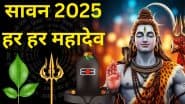 Sawan 2025: भगवान शिव का सबसे प्रिय महीना सावन! जानें शुभ मुहूर्त, पूजा विधि, मंत्र और इस महीने से जुड़ी हर जरूरी बात