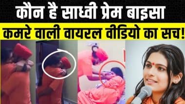 Sadhvi Prem Baisa ने Viral Video को बताया फेक, कहा- 'मुझे बदनाम करने की साजिश है, मैं अग्निपरीक्षा दूंगी' Sadhvi Prem Baisa ने Viral Video को बताया फेक, कहा- 'मुझे बदनाम करने की साजिश है, मैं अग्निपरीक्षा दूंगी'