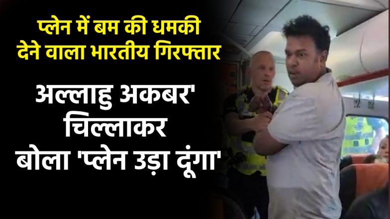 VIDEO: फ्लाइट में बम की धमकी देकर अल्लाहु अकबर चिल्लाने वाले शख्स निकला हिंदू, आरोपी अभय देवदास नायक गिरफ्तार