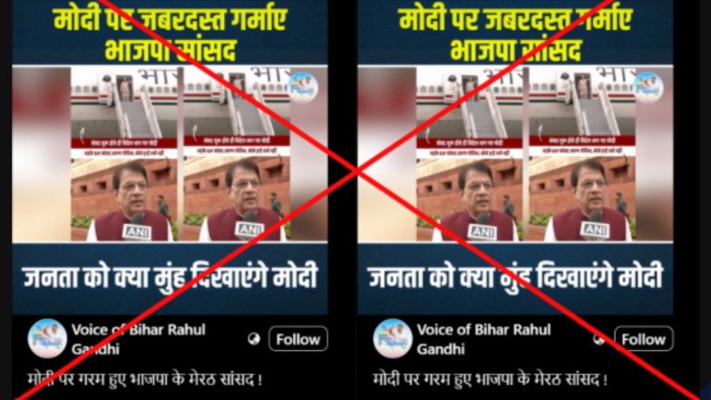 Fact Check: क्या BJP सांसद अरुण गोविल ने PM मोदी पर साधा निशाना? जानें वायरल वीडियो की सच्चाई