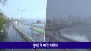 Mumbai Heavy Rain: मुंबई में भारी बारिश से सुबह-सुबह लोग परेशान, जानें ठाणे सहित आसपास के जिलों का मौसम का ताजा अपडेट; VIDEO