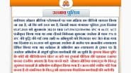 FACT CHECK: पुराने रेप केस को वर्तमान का बताकर किया वायरल! यूपी पुलिस ने लिया कड़ा एक्शन, जारी की चेतावनी