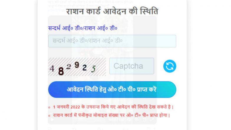 राशन कार्ड में 5 साल से कम उम्र के बच्चों को नाम कैसै जुड़ेगा? हर पांच साल में कराना होगा ये काम, वरना नहीं मिलेगा लाभ