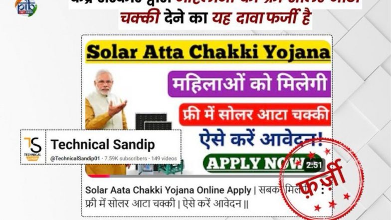 FACT CHECK: केंद्र सरकार द्वारा सभी महिलाओं को फ्री सोलर आटा चक्की दिया जाएगा? वायरल दावा निकला फर्जी, जानें सच